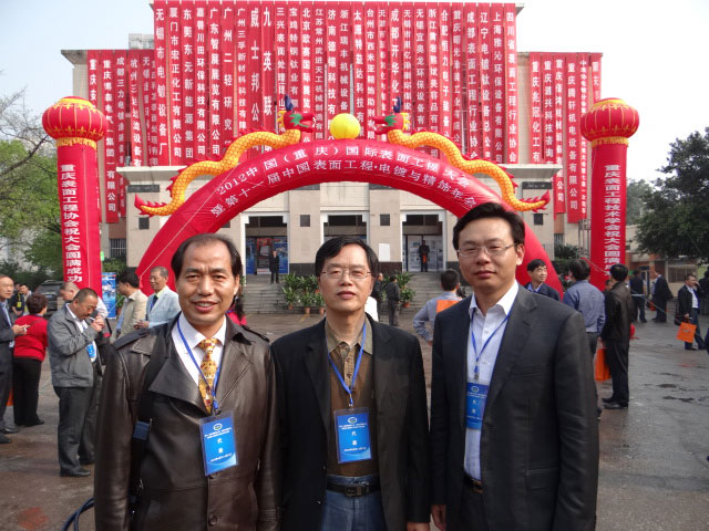 參加重慶表面精飾年會