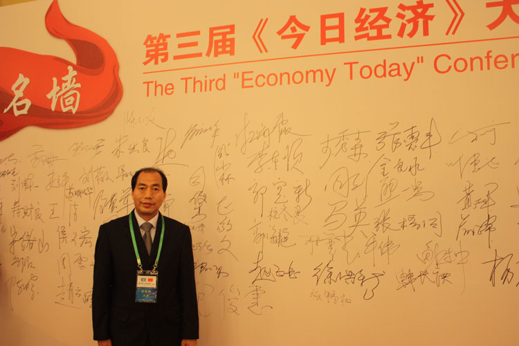 杭總參加第三屆今日經濟大會