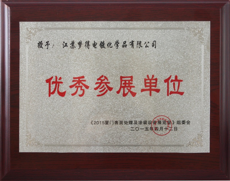 2015廈門塗裝優秀展商