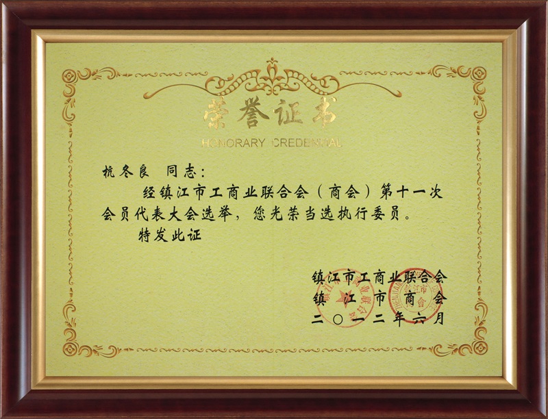 2012執行委員杭冬良-鎮江工商業聯合會