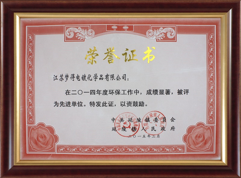 2014環保先進單位-延陵