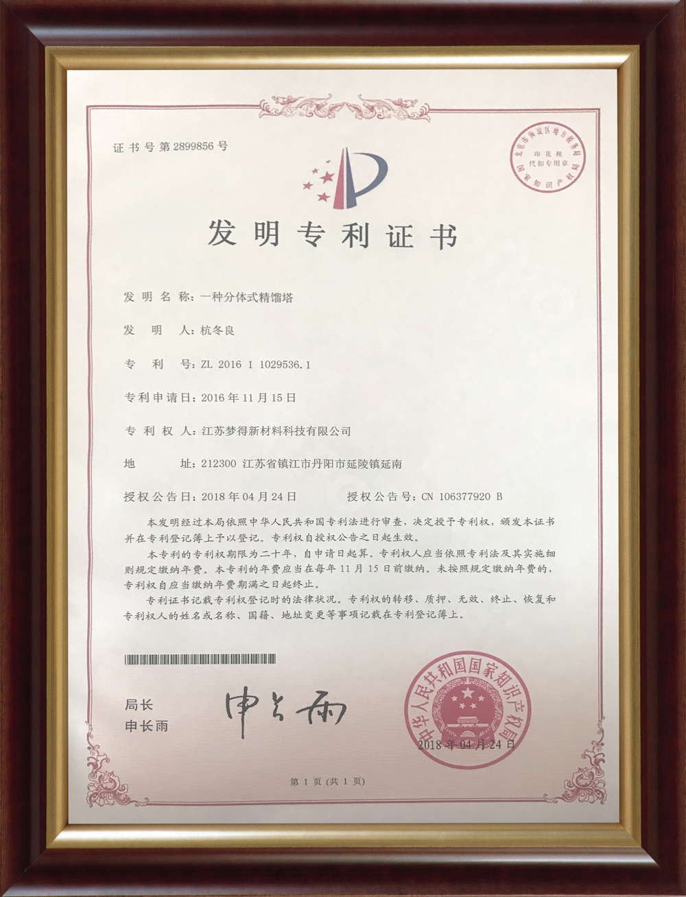 第2899856号發明專利證書ZL201611029536.1