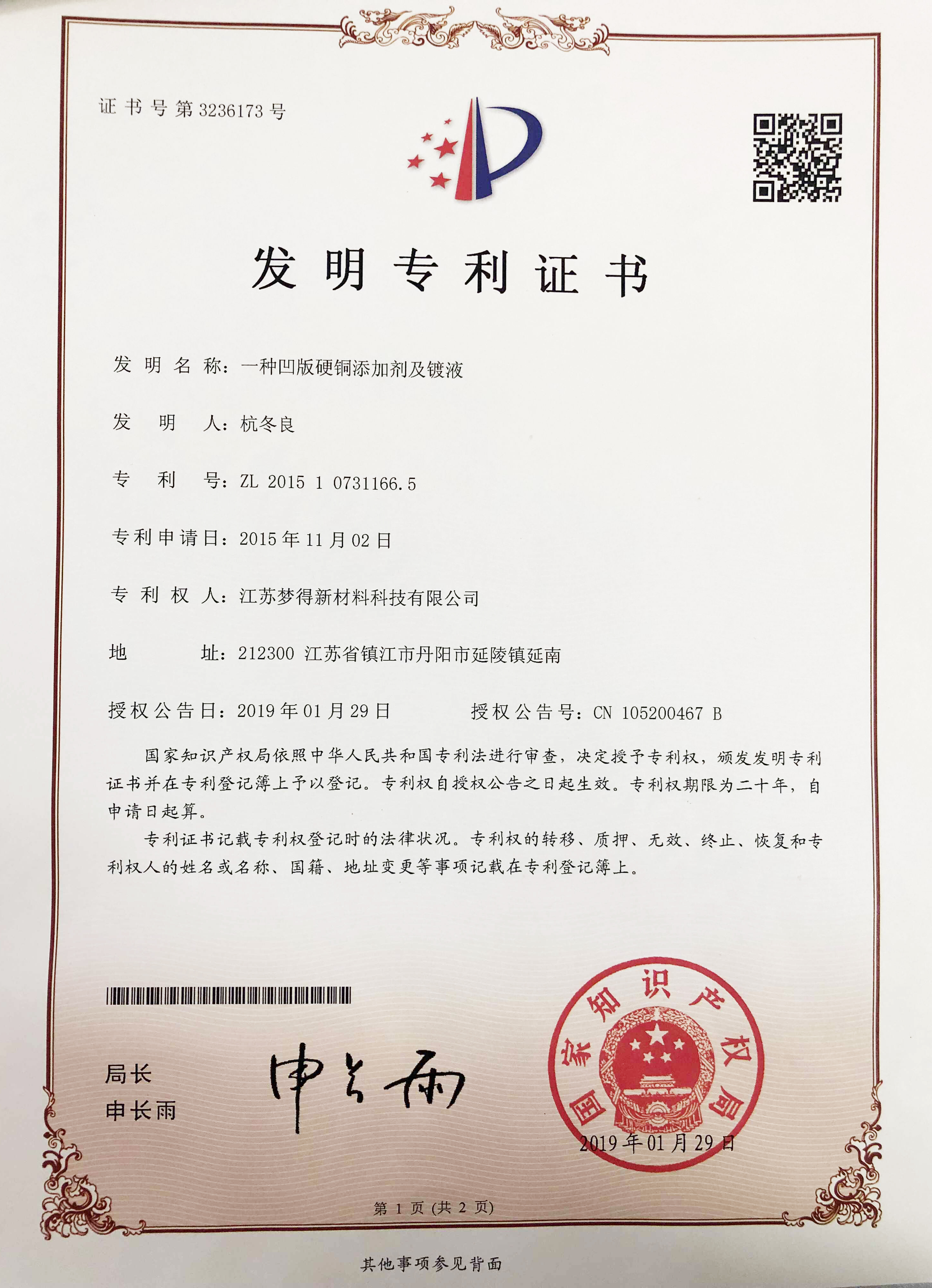 第3236173号發明專利證書ZL201510731166.5