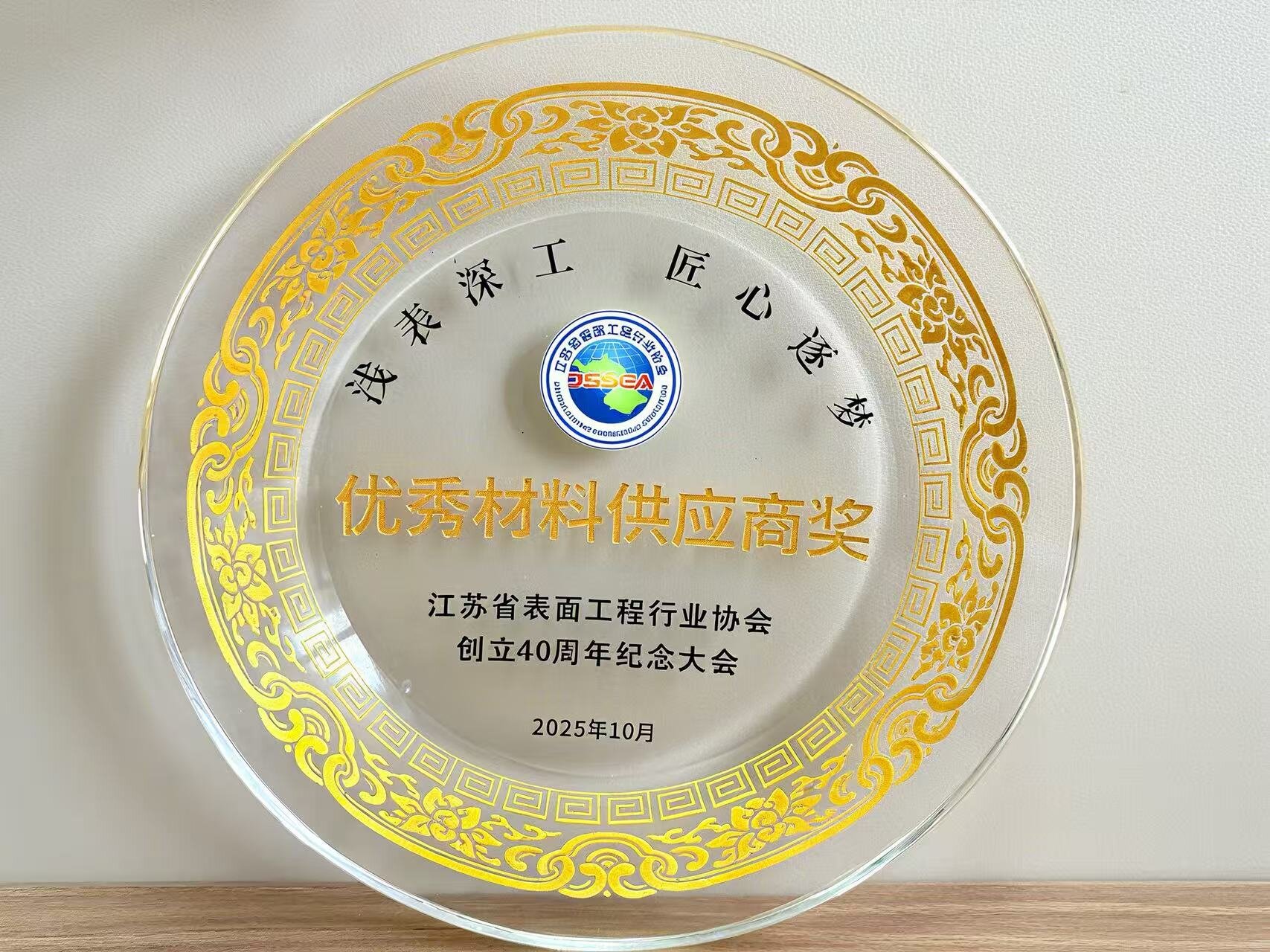 優秀材料供應商獎